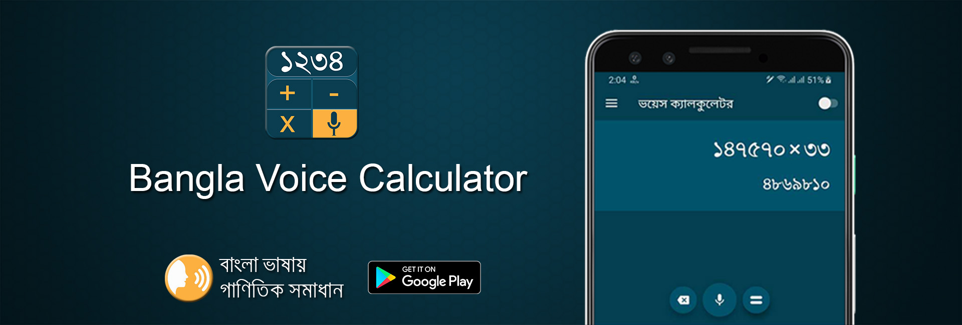 bangla voice calculator